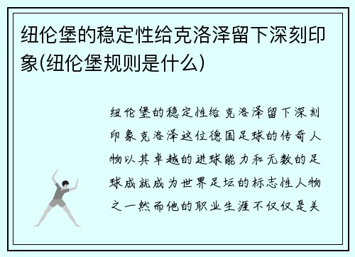 纽伦堡的稳定性给克洛泽留下深刻印象(纽伦堡规则是什么)