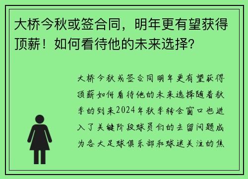 大桥今秋或签合同，明年更有望获得顶薪！如何看待他的未来选择？