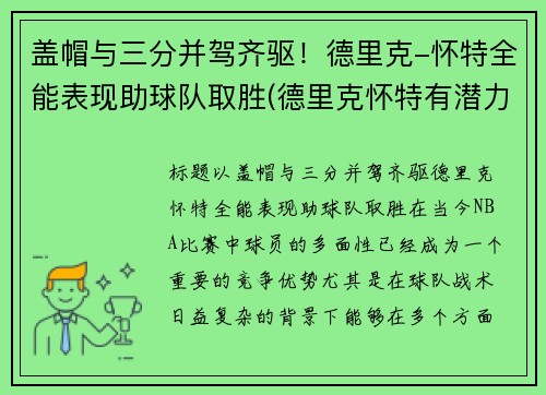 盖帽与三分并驾齐驱！德里克-怀特全能表现助球队取胜(德里克怀特有潜力吗)
