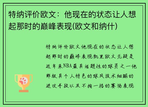 特纳评价欧文：他现在的状态让人想起那时的巅峰表现(欧文和纳什)
