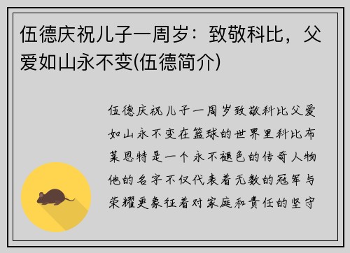伍德庆祝儿子一周岁：致敬科比，父爱如山永不变(伍德简介)
