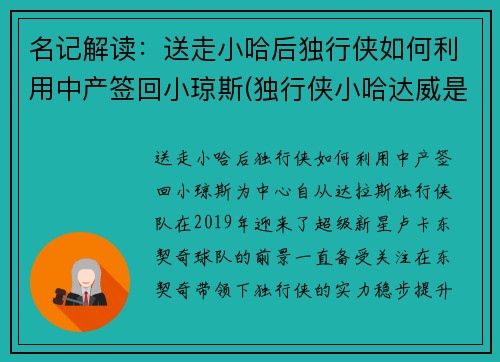 名记解读：送走小哈后独行侠如何利用中产签回小琼斯(独行侠小哈达威是谁)