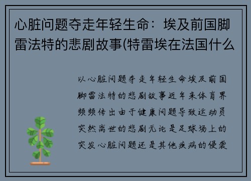 心脏问题夺走年轻生命：埃及前国脚雷法特的悲剧故事(特雷埃在法国什么位置)
