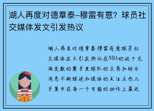 湖人再度对德章泰-穆雷有意？球员社交媒体发文引发热议