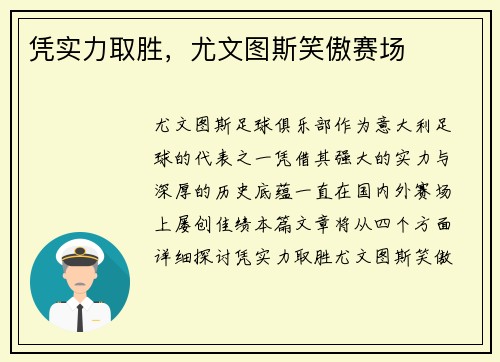 凭实力取胜，尤文图斯笑傲赛场