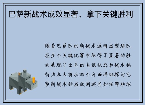 巴萨新战术成效显著，拿下关键胜利