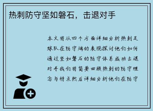 热刺防守坚如磐石，击退对手