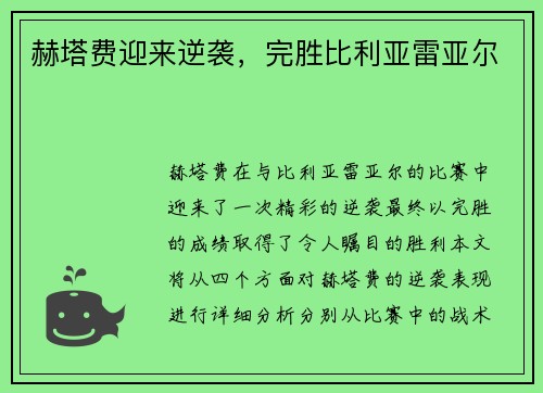赫塔费迎来逆袭，完胜比利亚雷亚尔
