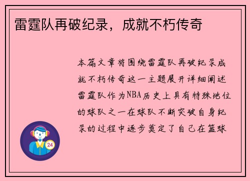 雷霆队再破纪录，成就不朽传奇