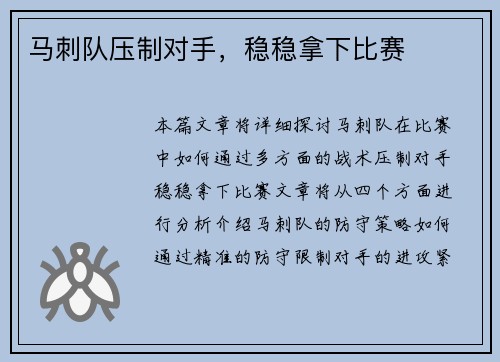 马刺队压制对手，稳稳拿下比赛