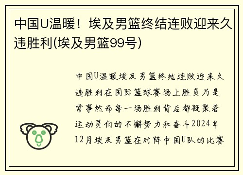中国U温暖！埃及男篮终结连败迎来久违胜利(埃及男篮99号)