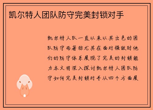 凯尔特人团队防守完美封锁对手