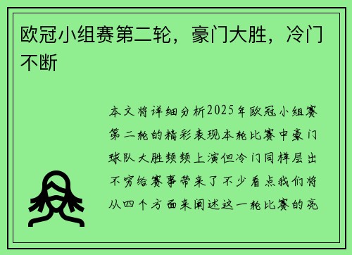 欧冠小组赛第二轮，豪门大胜，冷门不断