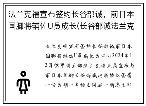 法兰克福宣布签约长谷部诚，前日本国脚将辅佐U员成长(长谷部诚法兰克福队长)