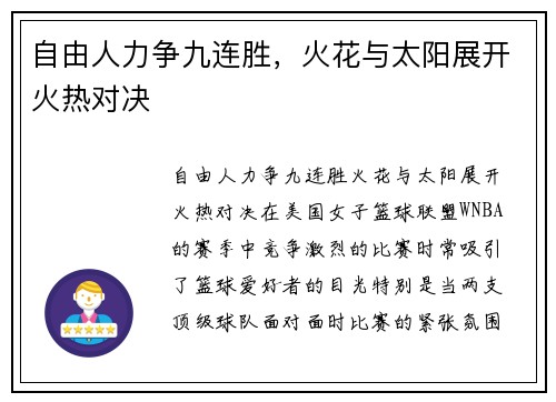 自由人力争九连胜，火花与太阳展开火热对决