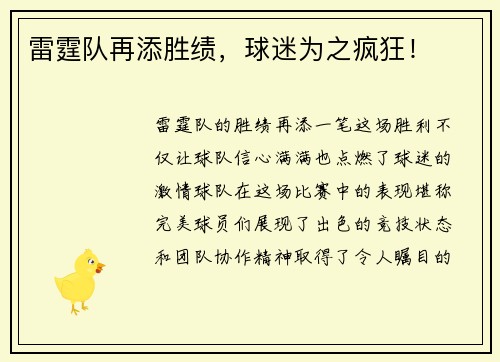 雷霆队再添胜绩，球迷为之疯狂！