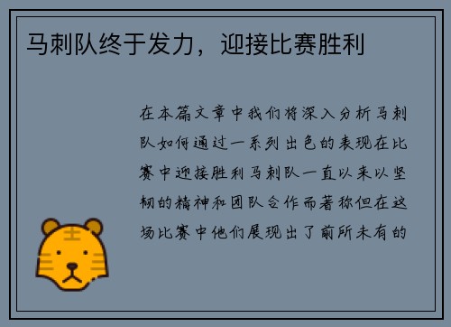 马刺队终于发力，迎接比赛胜利