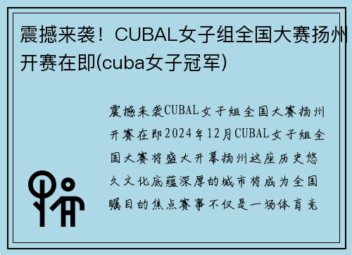 震撼来袭！CUBAL女子组全国大赛扬州开赛在即(cuba女子冠军)