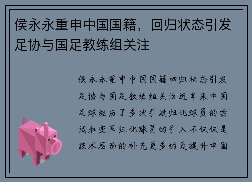 侯永永重申中国国籍，回归状态引发足协与国足教练组关注