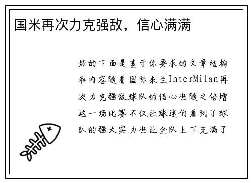 国米再次力克强敌，信心满满