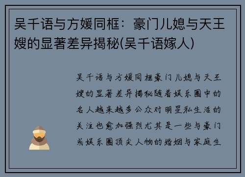 吴千语与方媛同框：豪门儿媳与天王嫂的显著差异揭秘(吴千语嫁人)