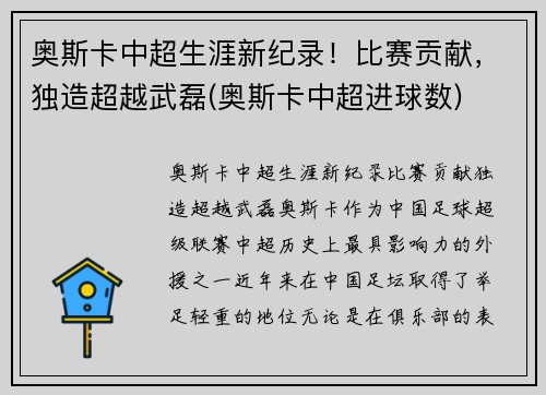 奥斯卡中超生涯新纪录！比赛贡献，独造超越武磊(奥斯卡中超进球数)