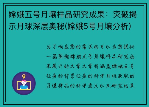嫦娥五号月壤样品研究成果：突破揭示月球深层奥秘(嫦娥5号月壤分析)