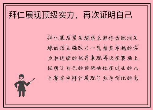 拜仁展现顶级实力，再次证明自己