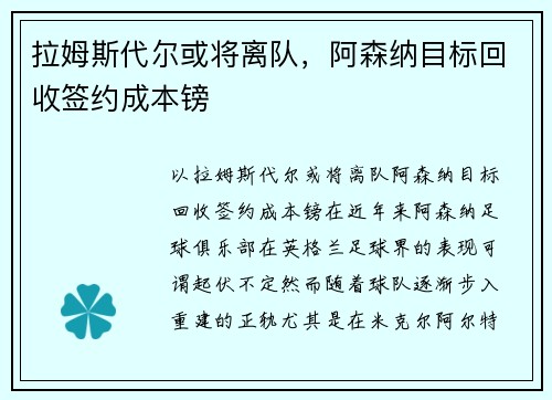 拉姆斯代尔或将离队，阿森纳目标回收签约成本镑