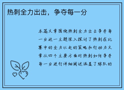 热刺全力出击，争夺每一分