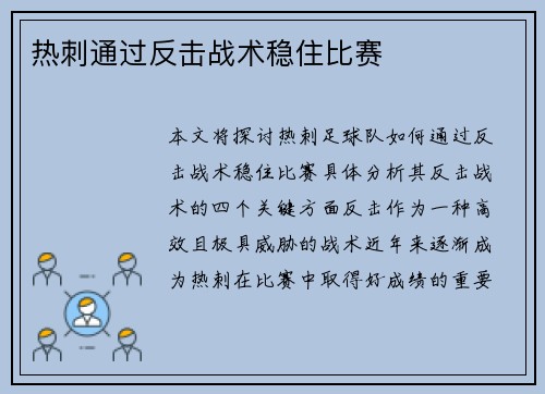 热刺通过反击战术稳住比赛