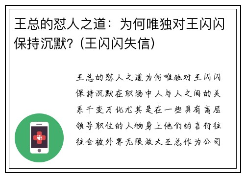 王总的怼人之道：为何唯独对王闪闪保持沉默？(王闪闪失信)