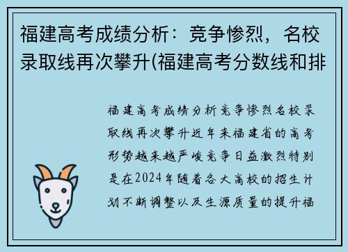 福建高考成绩分析：竞争惨烈，名校录取线再次攀升(福建高考分数线和排名)