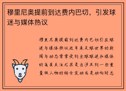 穆里尼奥提前到达费内巴切，引发球迷与媒体热议