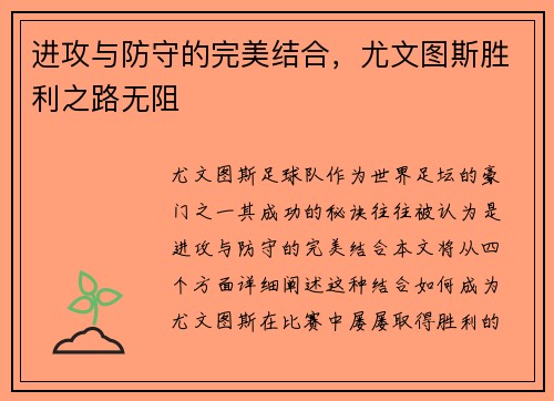 进攻与防守的完美结合，尤文图斯胜利之路无阻