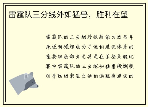 雷霆队三分线外如猛兽，胜利在望