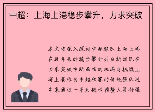 中超：上海上港稳步攀升，力求突破