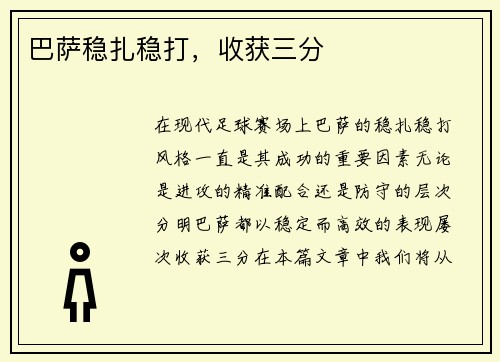 巴萨稳扎稳打，收获三分