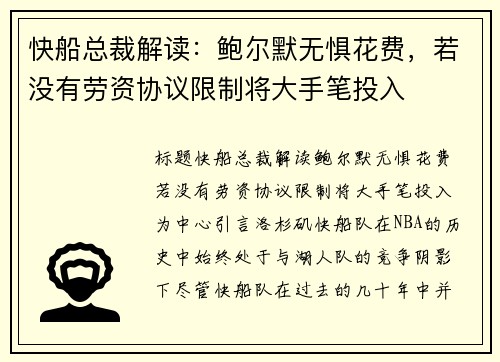 快船总裁解读：鲍尔默无惧花费，若没有劳资协议限制将大手笔投入